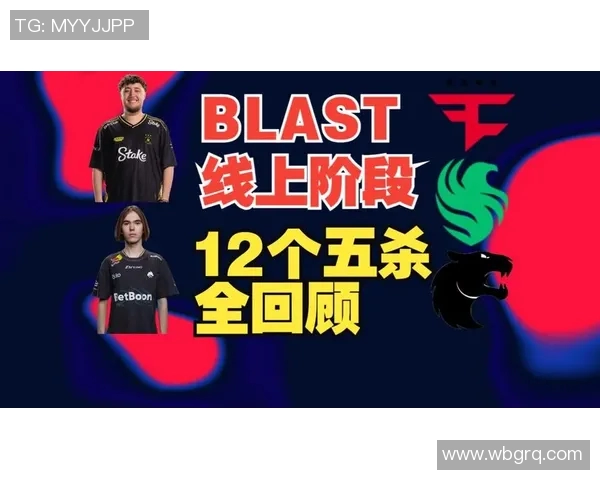BLAST赏金赛精彩瞬间单杀chopper引发全场热议与欢呼