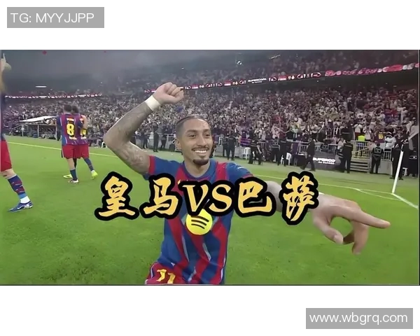 西甲新季揭幕拉开大幕，皇马巴萨击败对手实现开门红